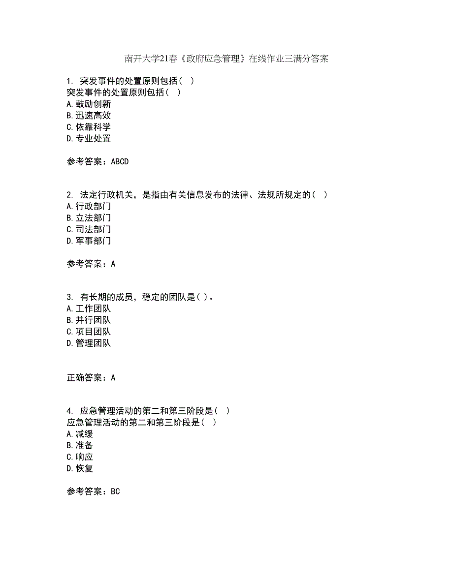 南开大学21春《政府应急管理》在线作业三满分答案37_第1页