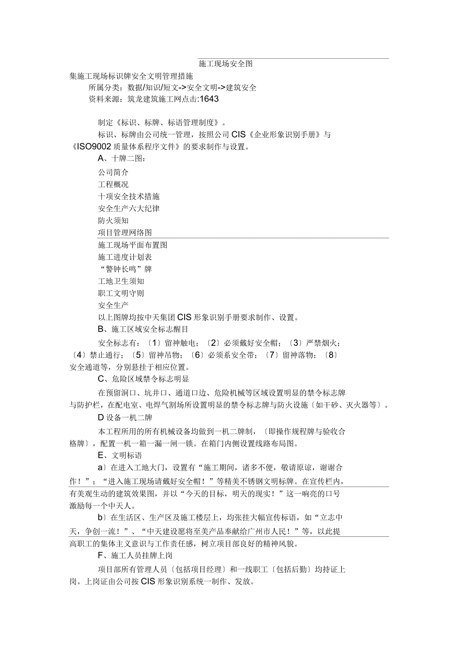 安全文明施工现场标识牌完整版_第1页