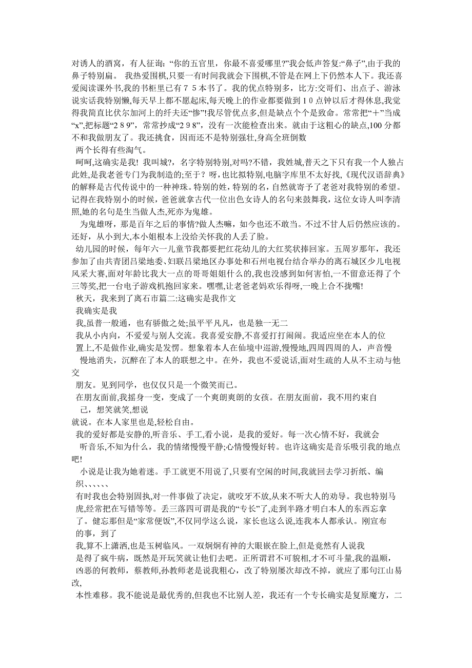 其实我也怕黑作文500字_第2页