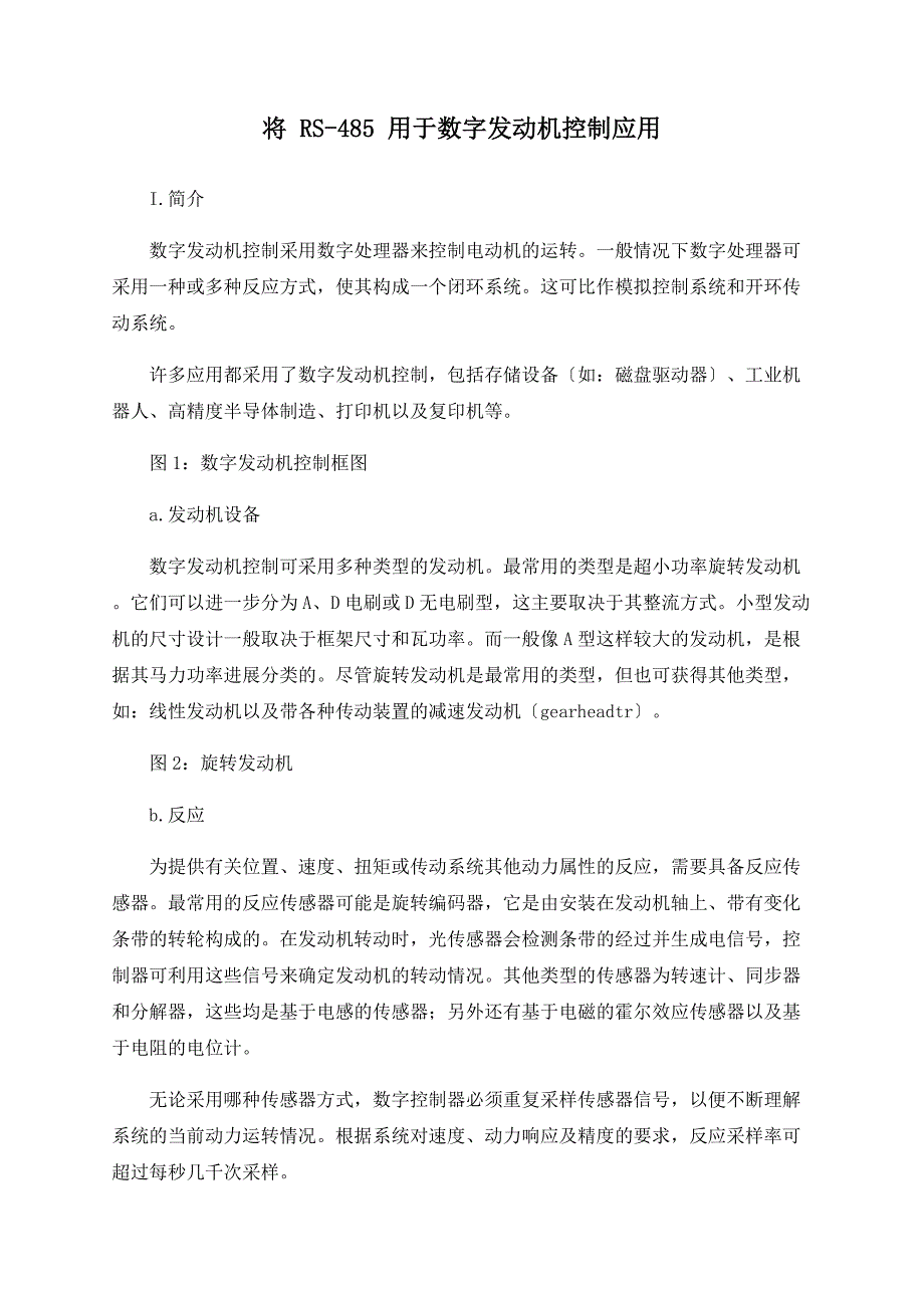 将 RS485 用于数字发动机控制应用_第1页