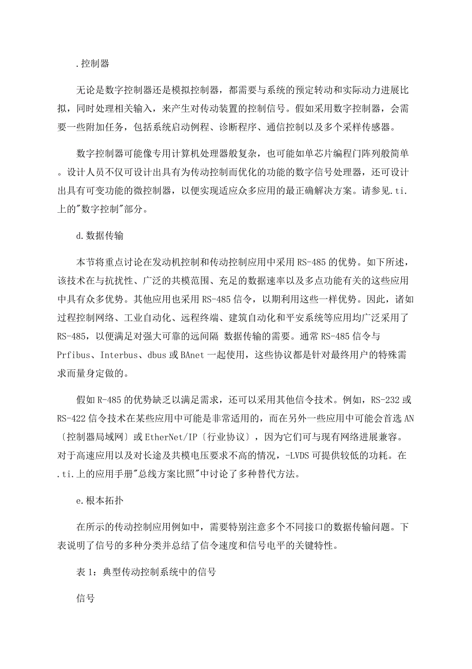 将 RS485 用于数字发动机控制应用_第2页