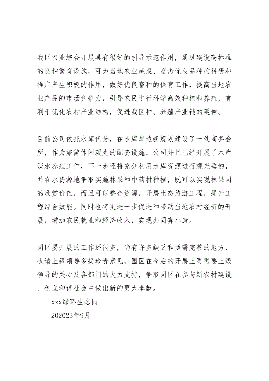 2023年绿环农业科技综合示范园工作总结 .doc_第4页