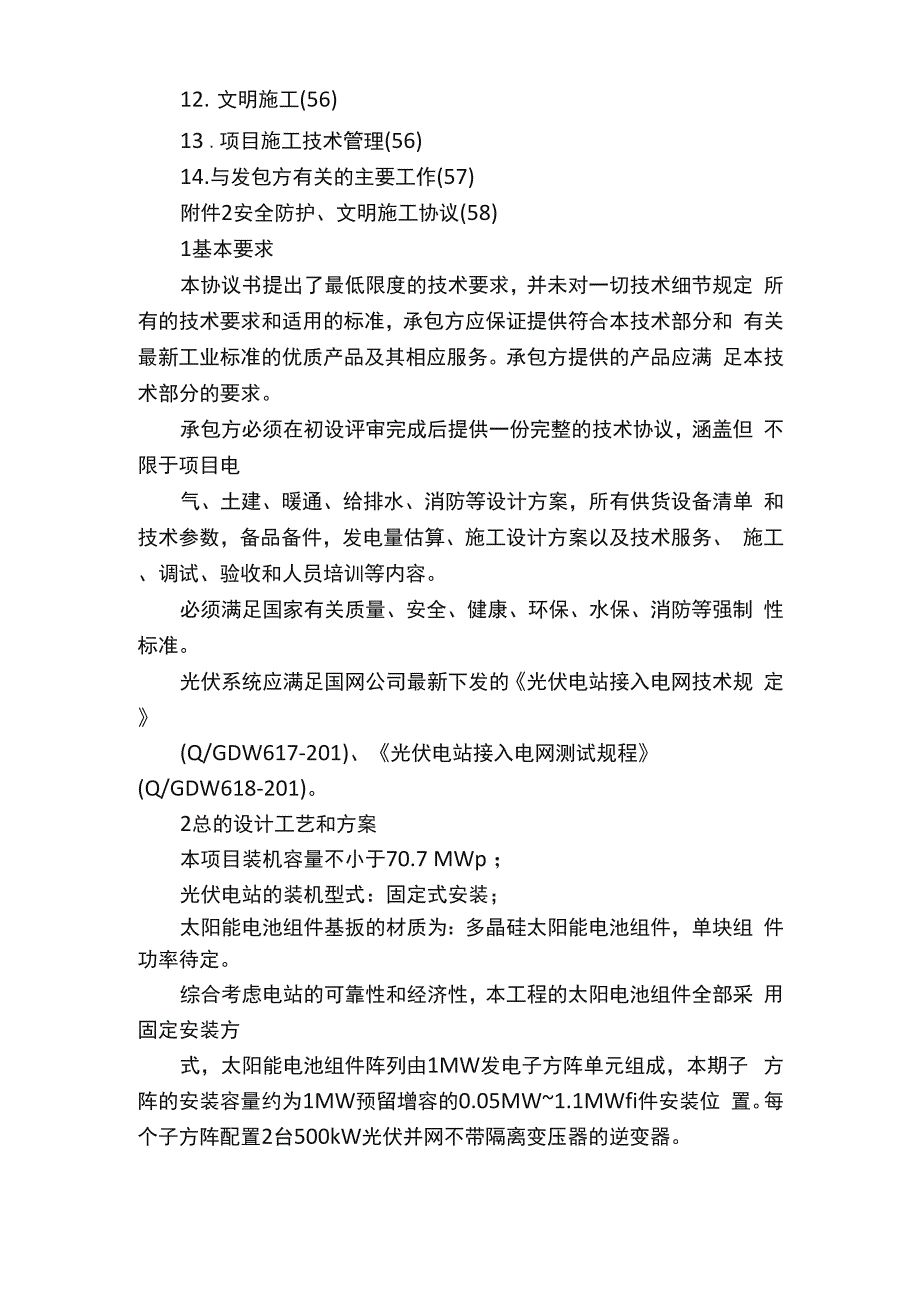 光伏项目EPC总承包技术及施工要求_第2页