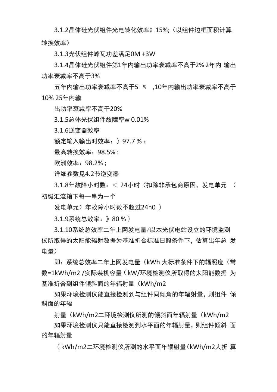 光伏项目EPC总承包技术及施工要求_第5页