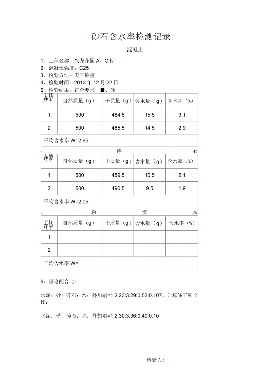 砂石含水率检测记录_第3页