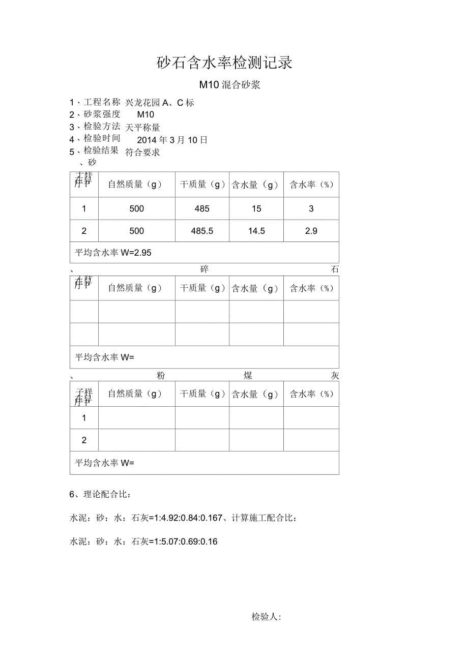 砂石含水率检测记录_第5页