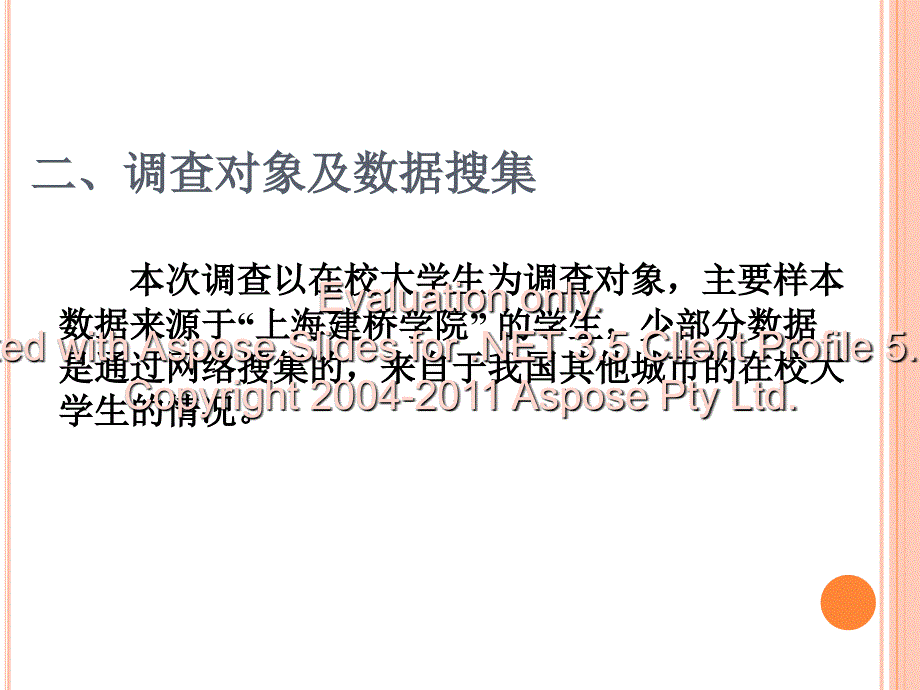 关于大学生兼职情况的调查报告7630_第3页