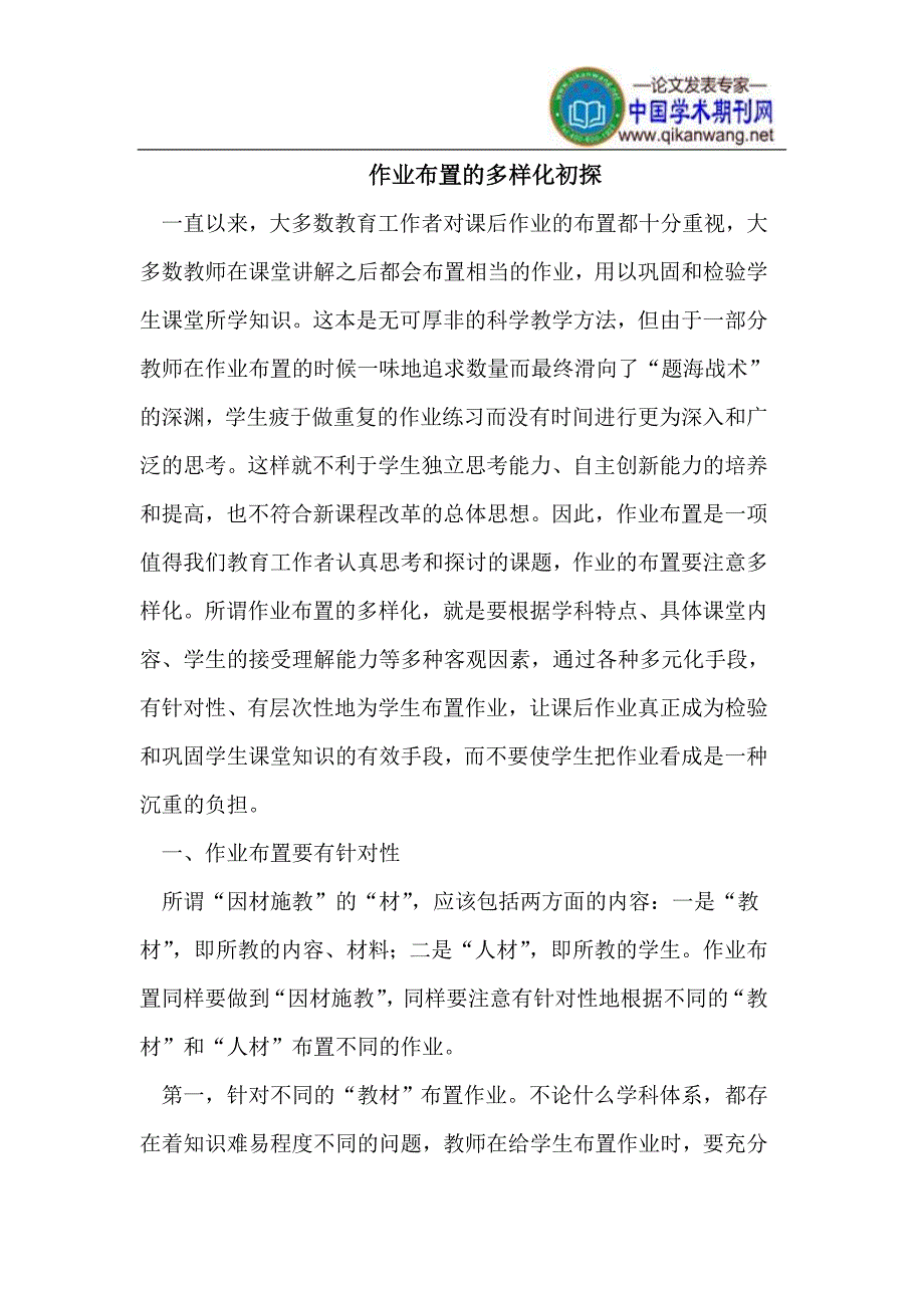 作业布置的多样化.doc_第1页