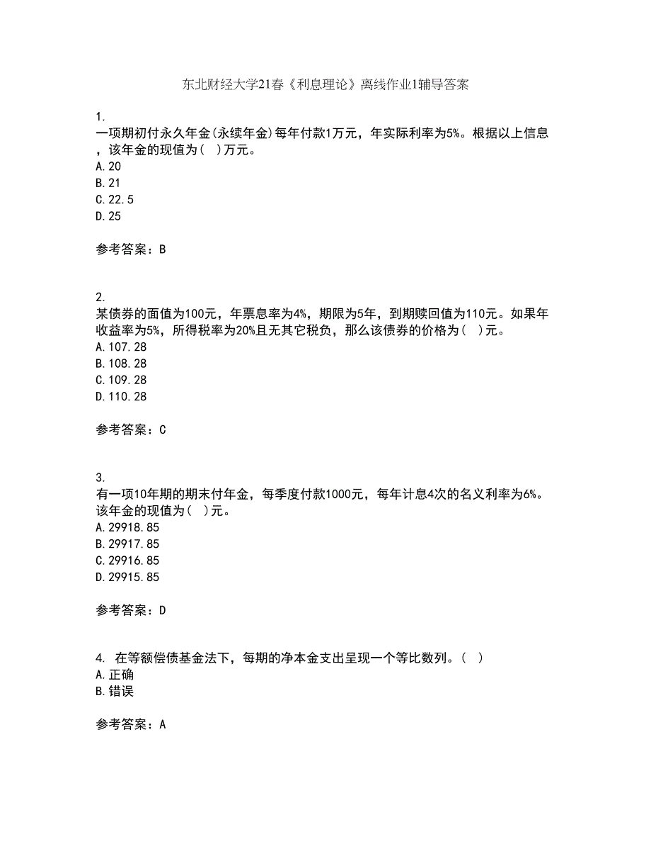 东北财经大学21春《利息理论》离线作业1辅导答案67_第1页