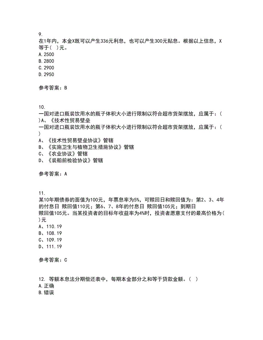 东北财经大学21春《利息理论》离线作业1辅导答案67_第3页