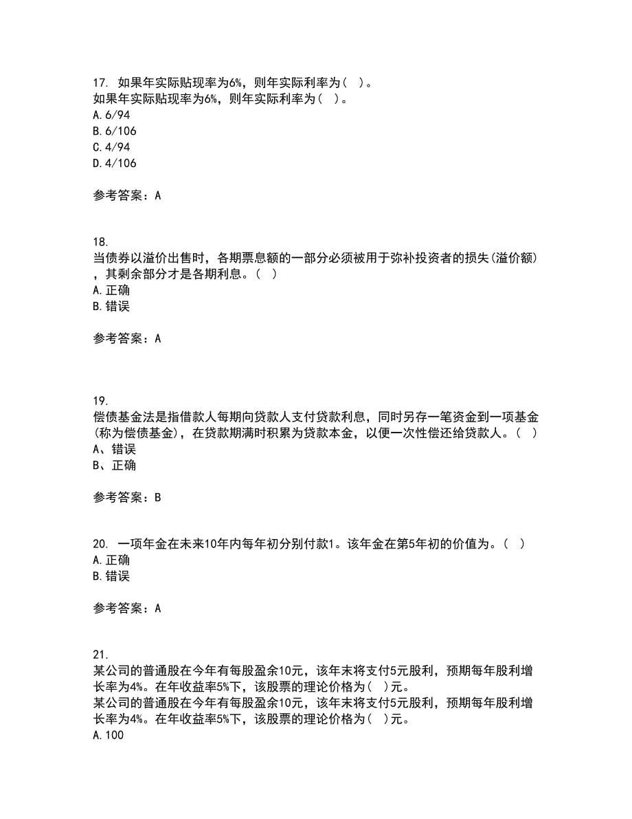 东北财经大学21春《利息理论》离线作业1辅导答案67_第5页