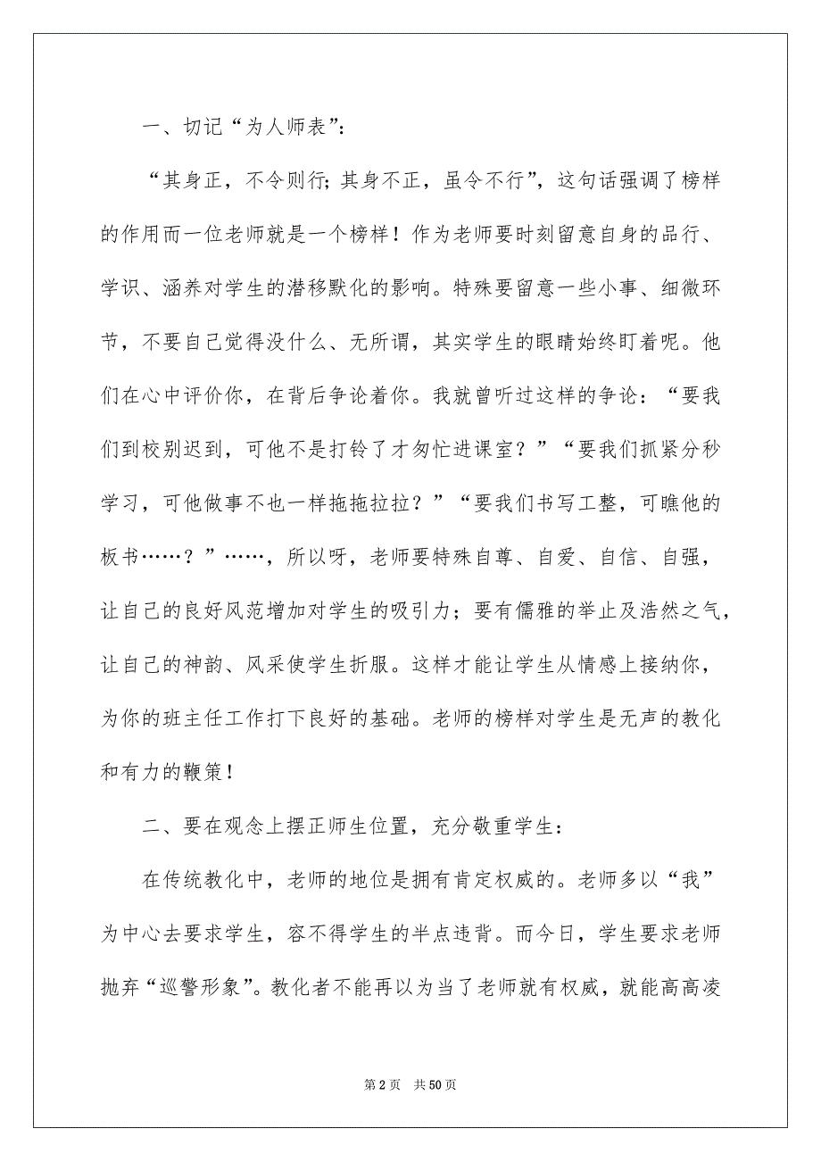 2022高二上学期班主任工作总结_6_第2页