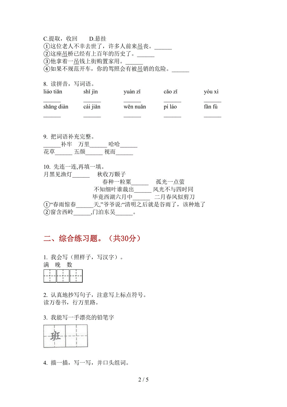 翼教版二年级语文上册期中统考试卷.doc_第2页