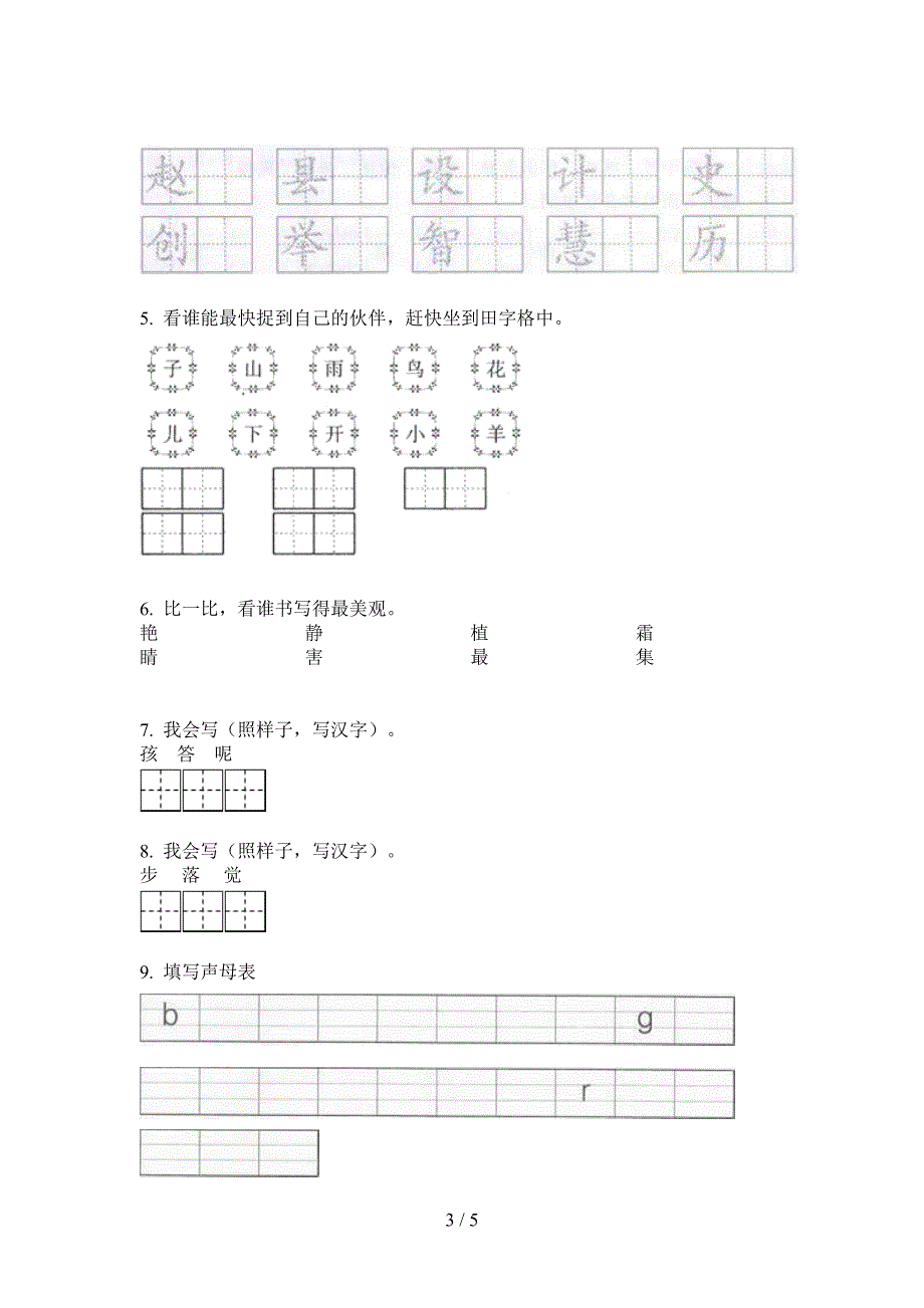 翼教版二年级语文上册期中统考试卷.doc_第3页