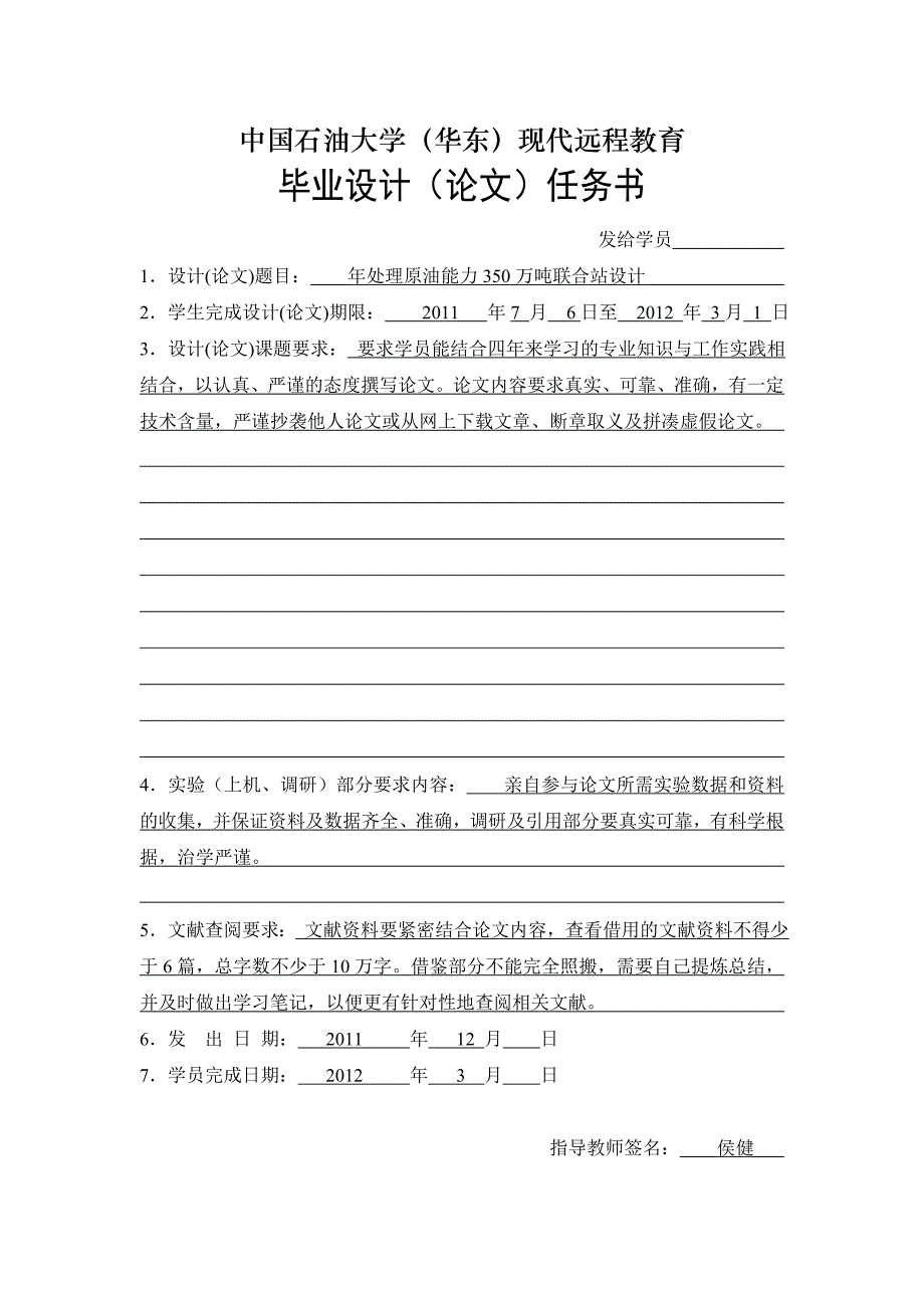 年处理原油350万吨联合站设计毕业设计论文.doc_第2页