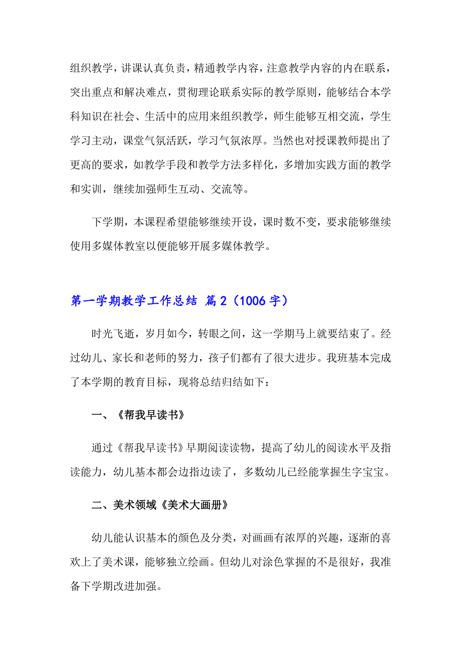 2023年第一学期教学工作总结模板集合9篇_第2页