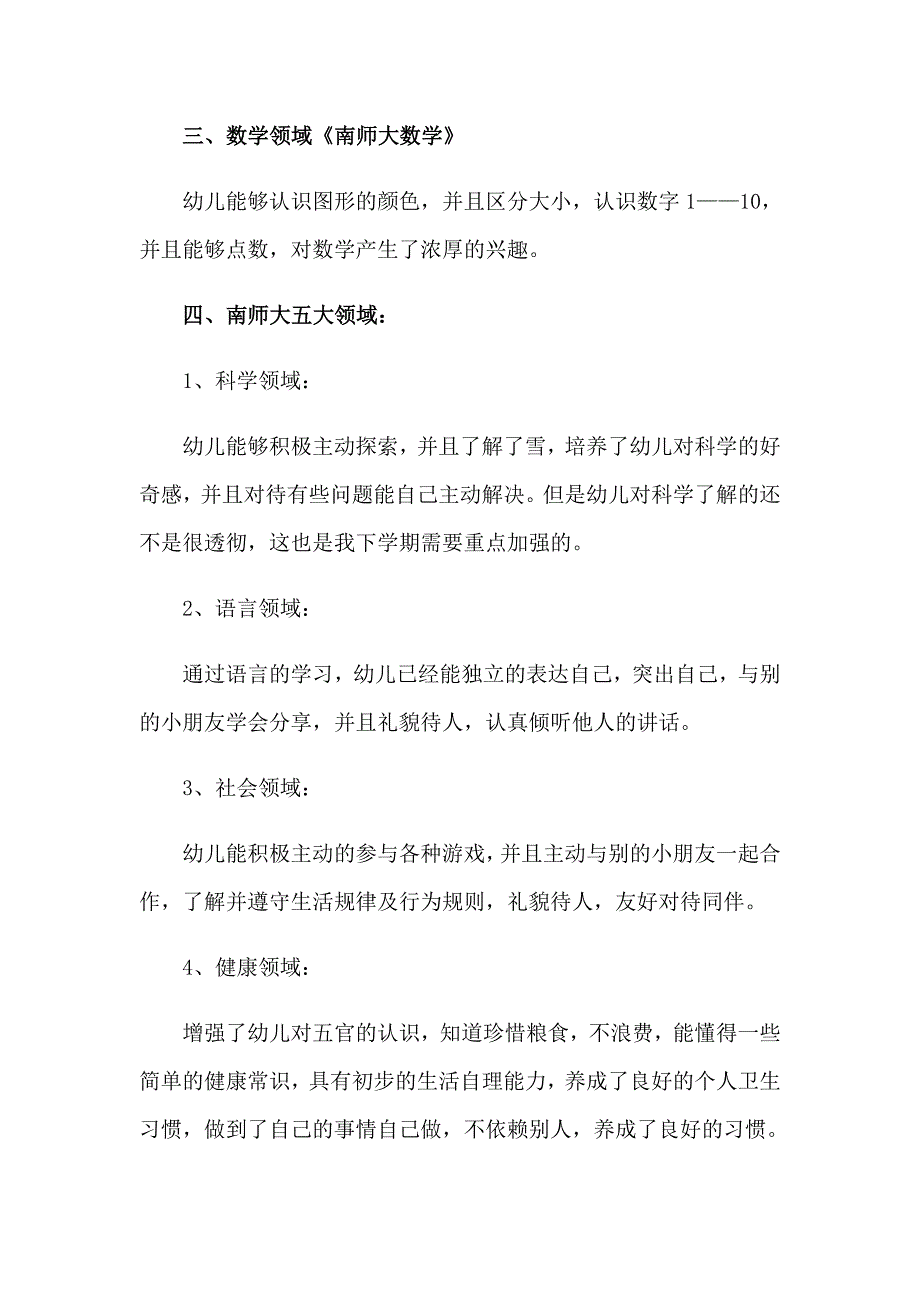 2023年第一学期教学工作总结模板集合9篇_第3页