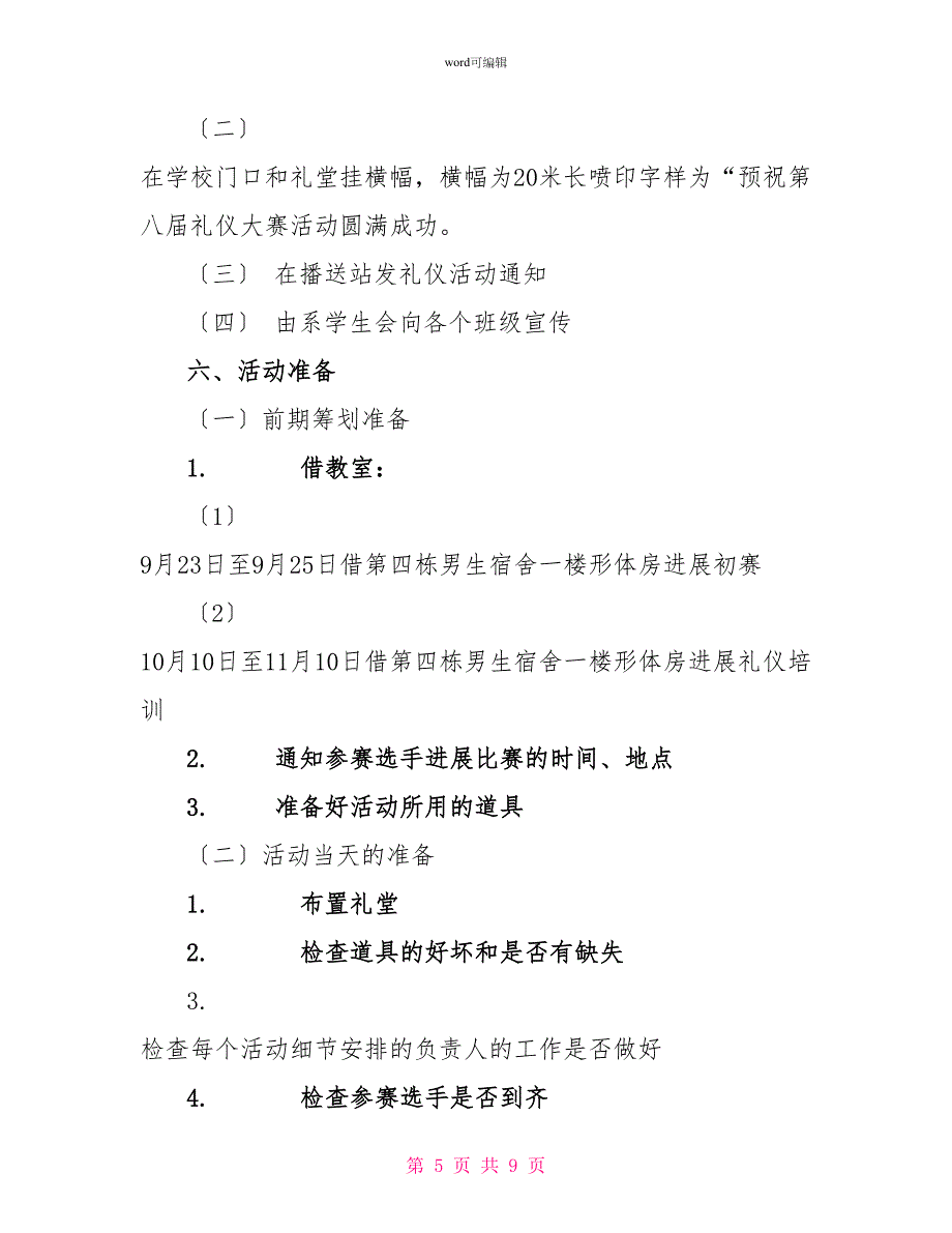 大学生礼仪大赛策划书_第5页