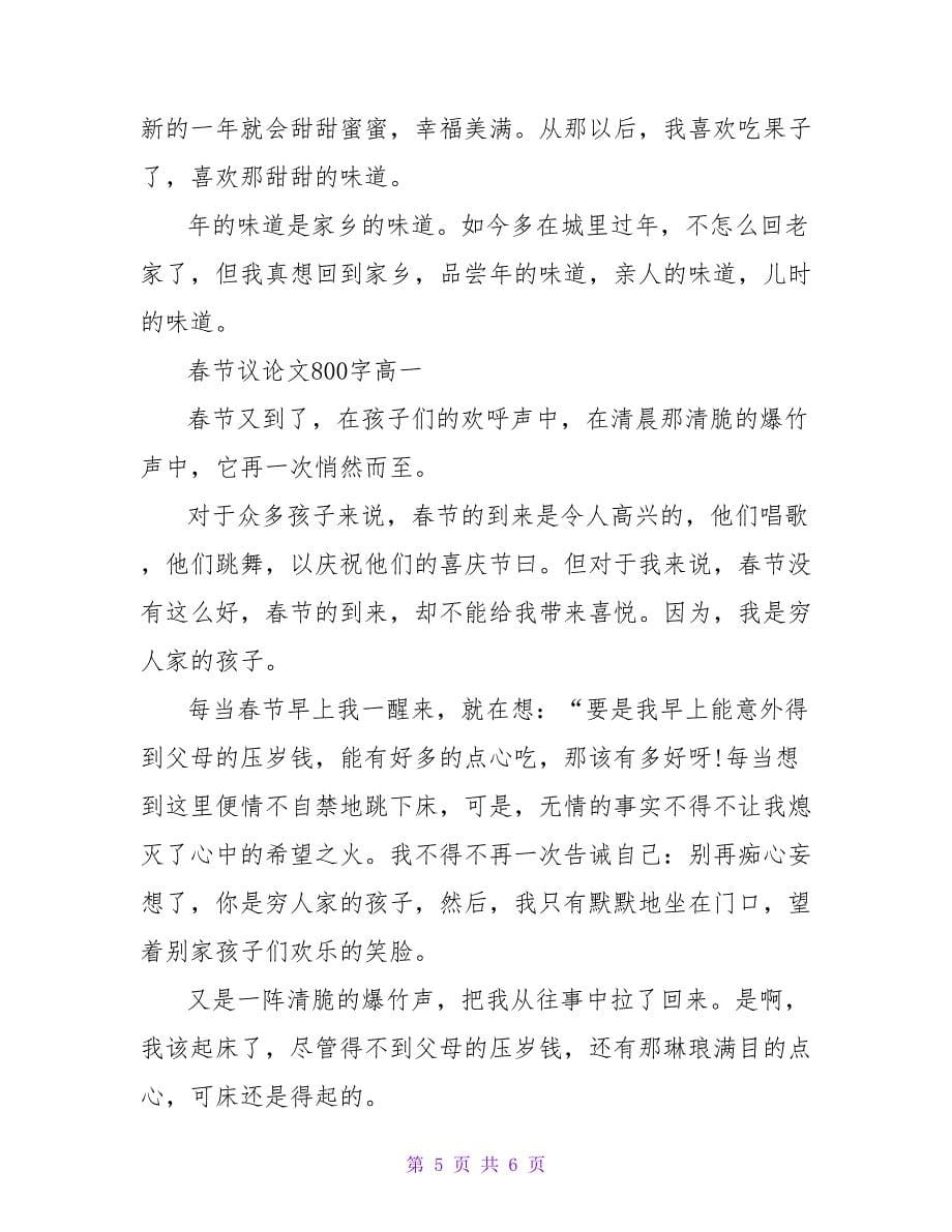 庆祝春节小学生作文3篇_第5页