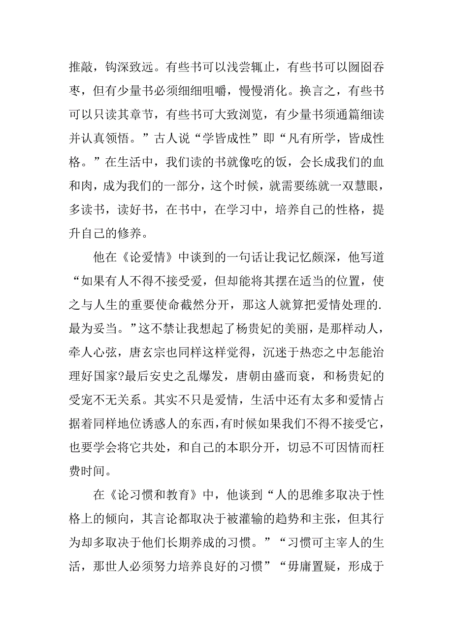 最新培根随笔读后感精选大全4篇(《培根随笔》读后感)_第2页