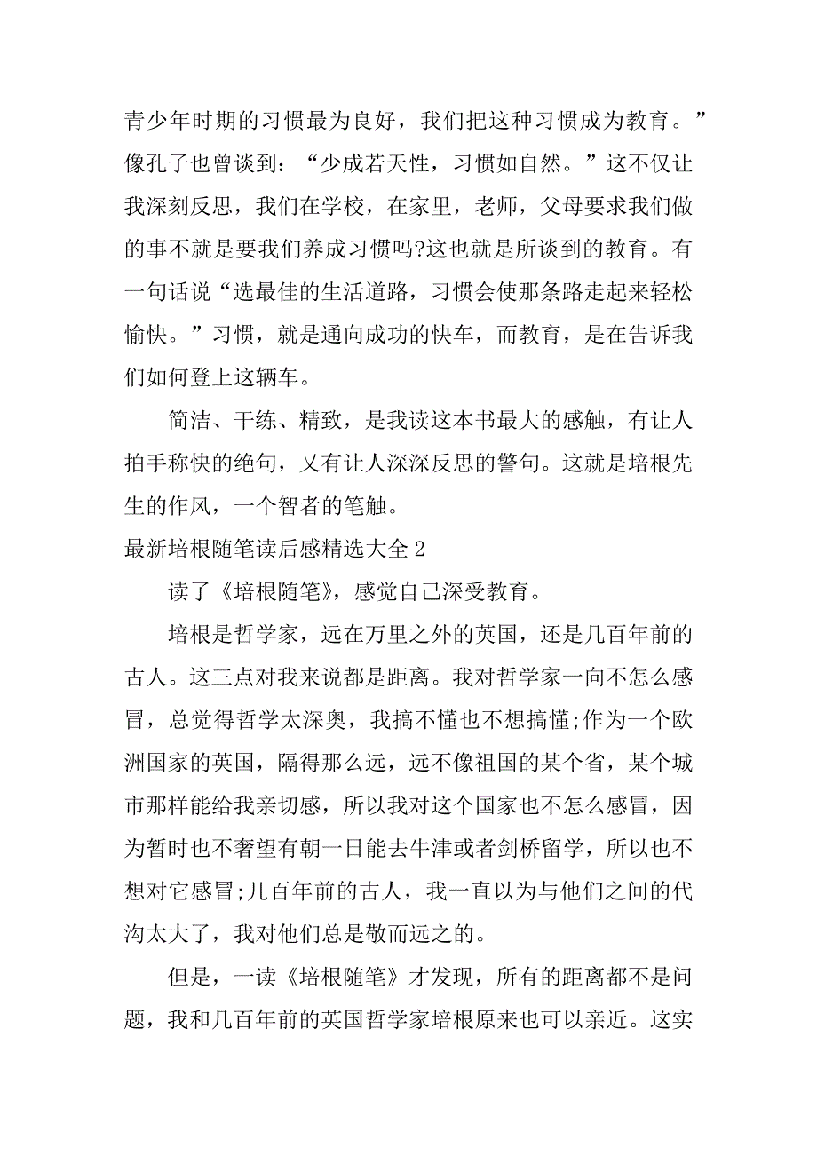 最新培根随笔读后感精选大全4篇(《培根随笔》读后感)_第3页