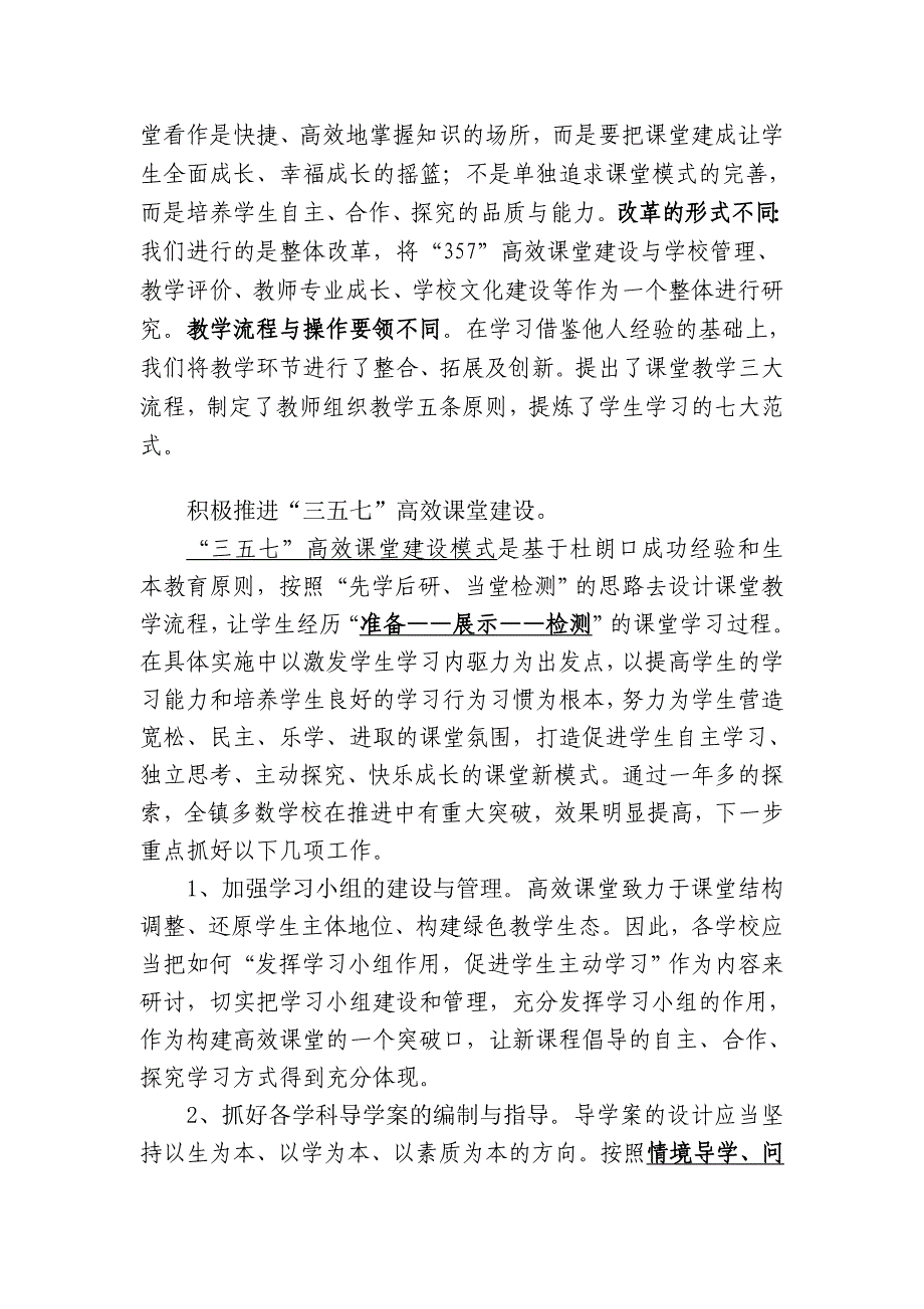 357高效课堂模式.doc_第2页