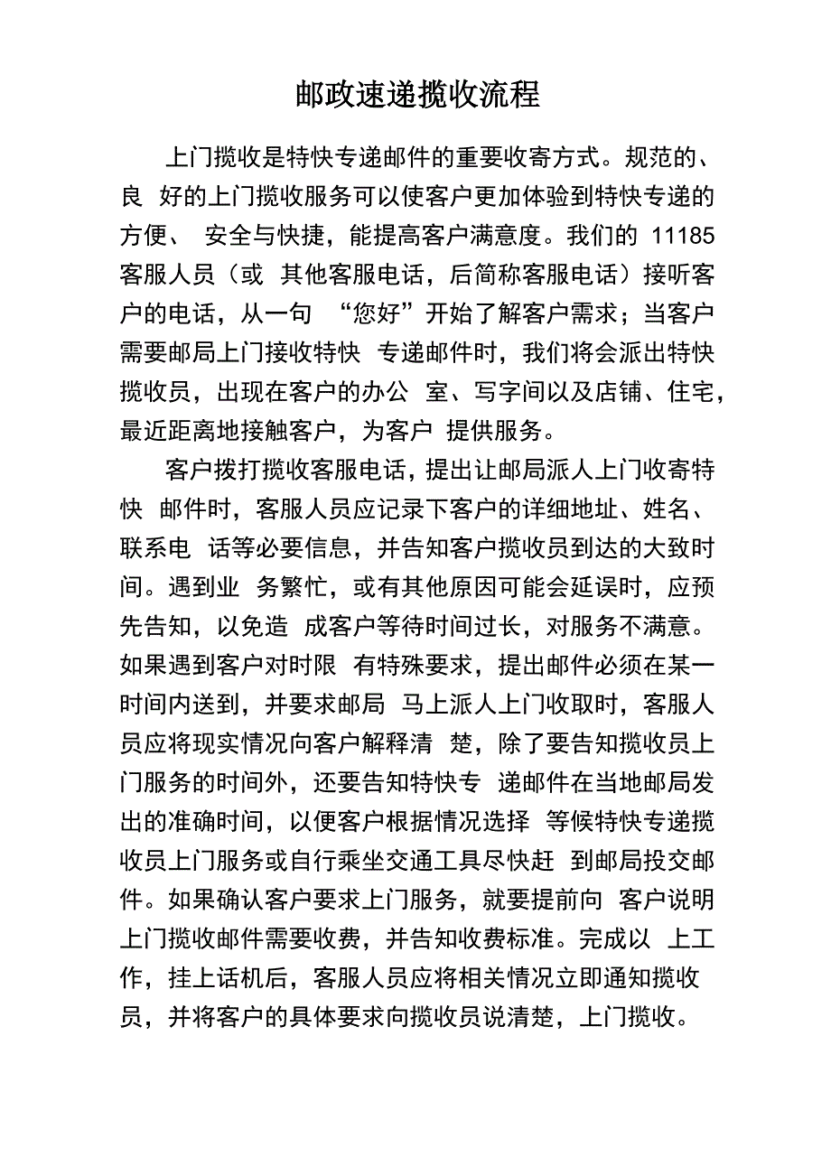 邮政速递揽收流程_第1页