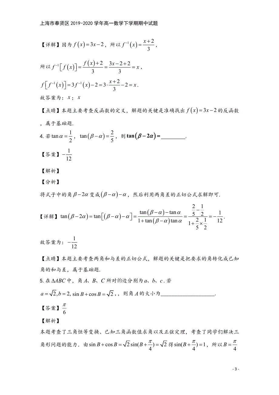 上海市奉贤区2019-2020学年高一数学下学期期中试题.doc_第3页