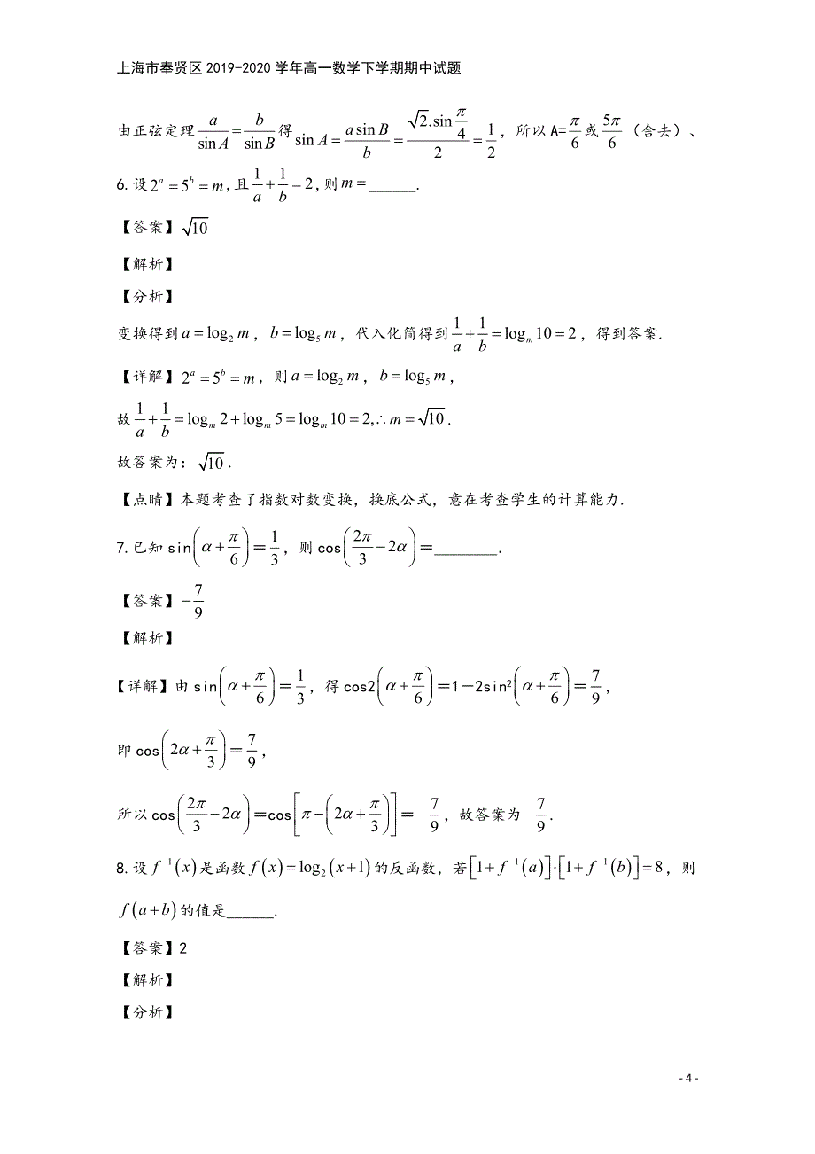 上海市奉贤区2019-2020学年高一数学下学期期中试题.doc_第4页