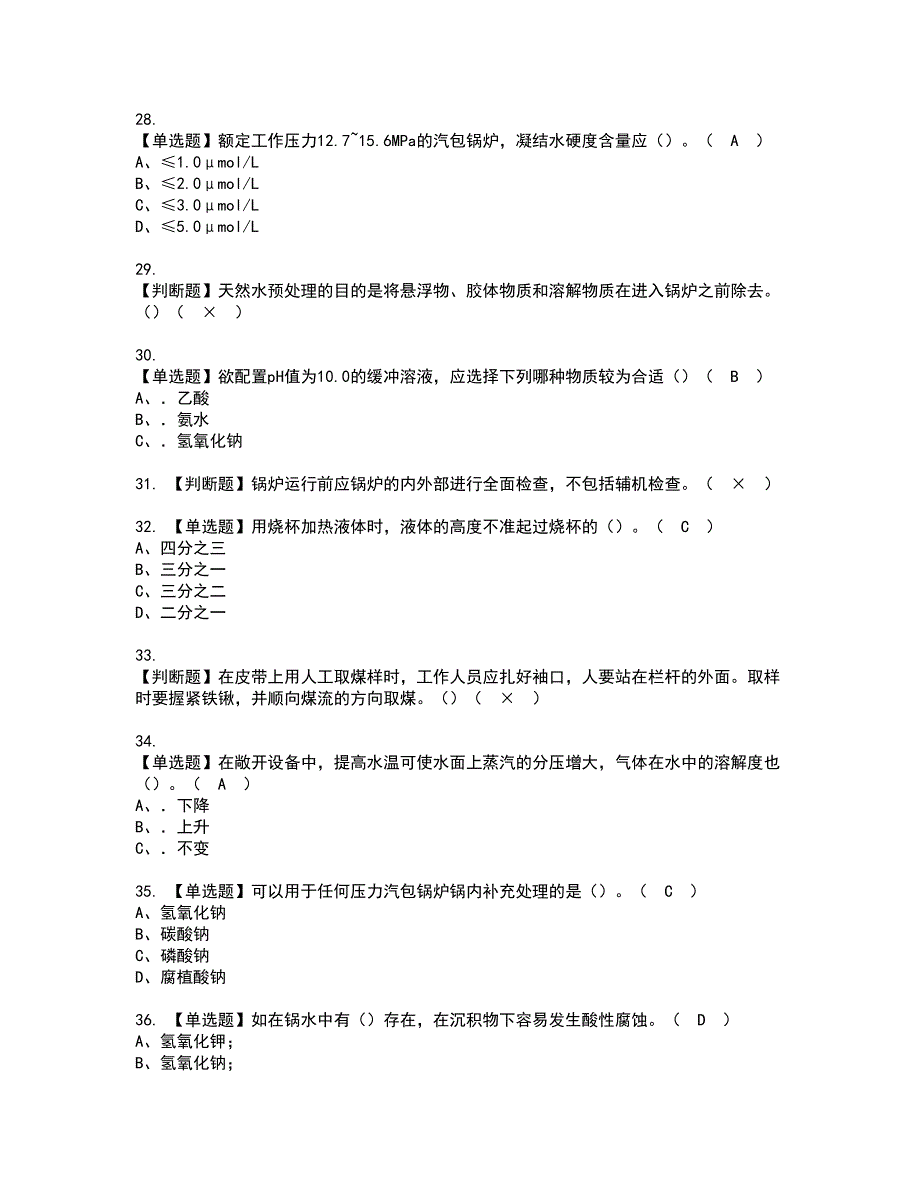 2022年G3锅炉水处理（河北省）资格考试模拟试题（100题）含答案第41期_第4页