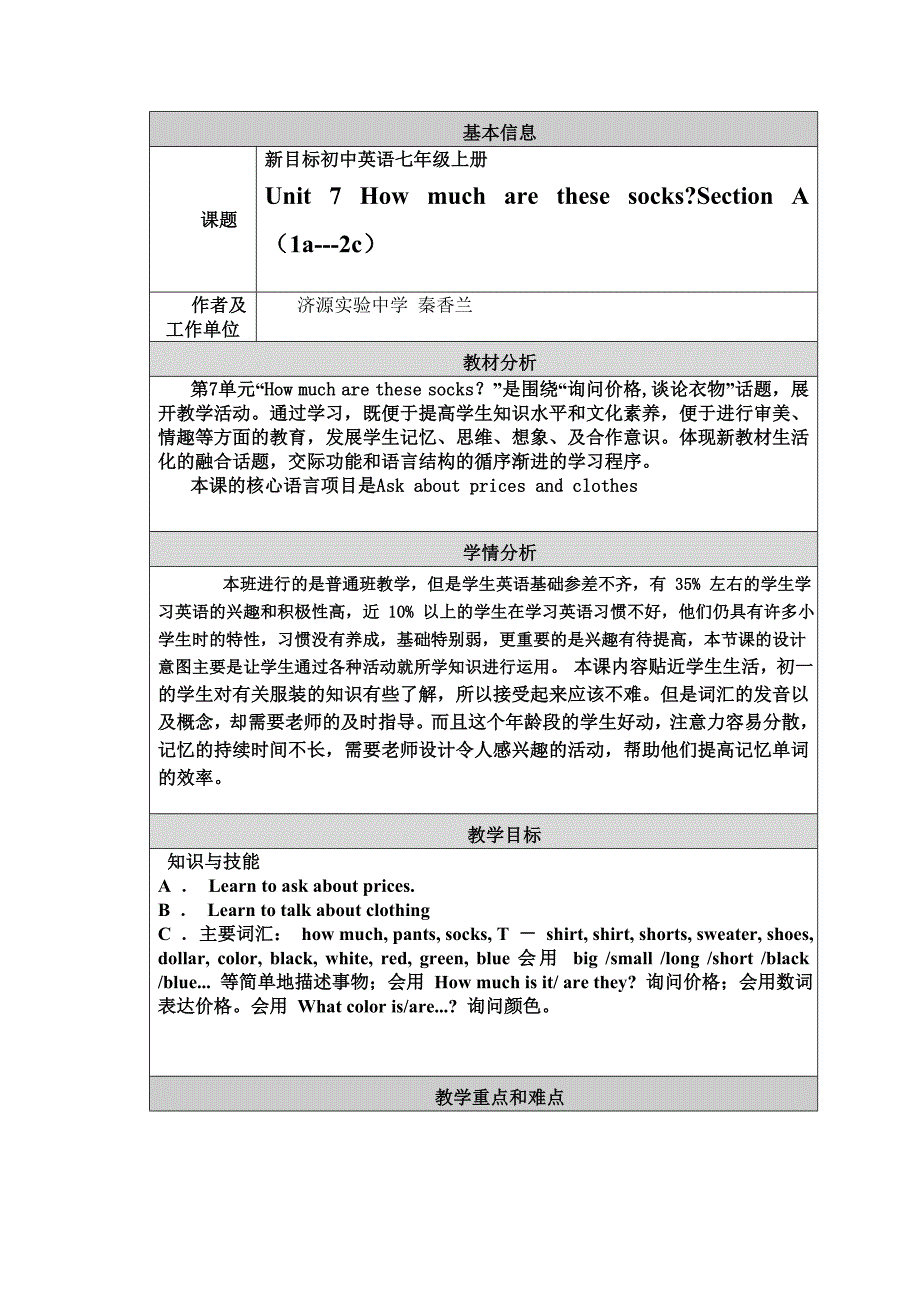 七上unit7教学设计.doc_第1页