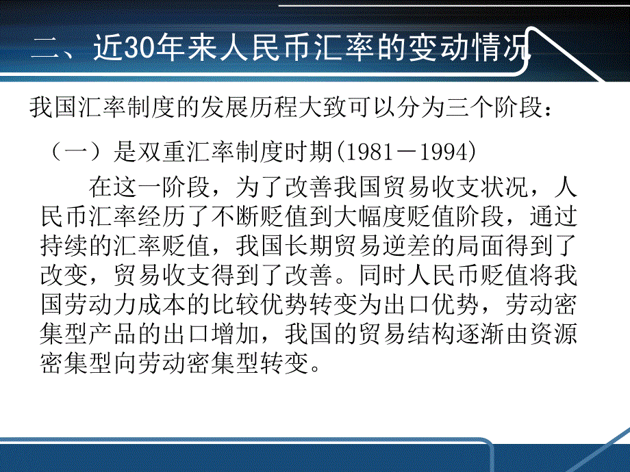 人民币汇率变动带来的影响_第4页