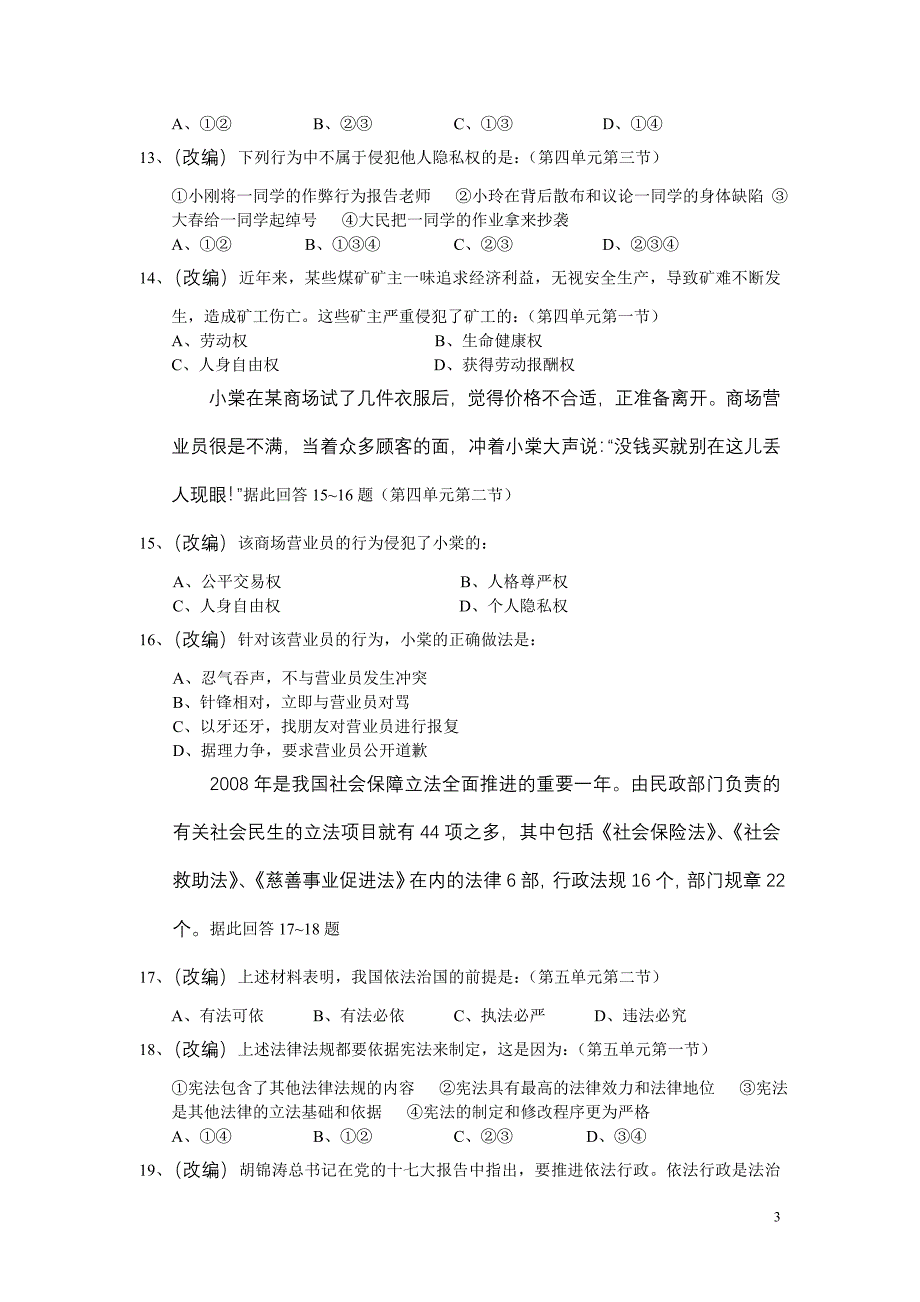 八年级下学期思想品德期末测试题.doc_第3页