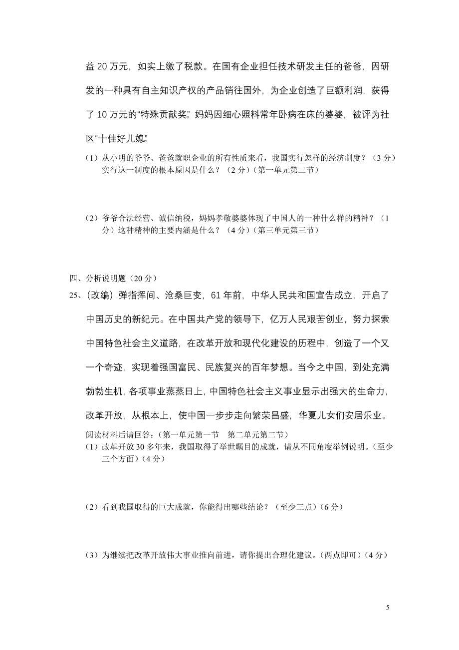 八年级下学期思想品德期末测试题.doc_第5页