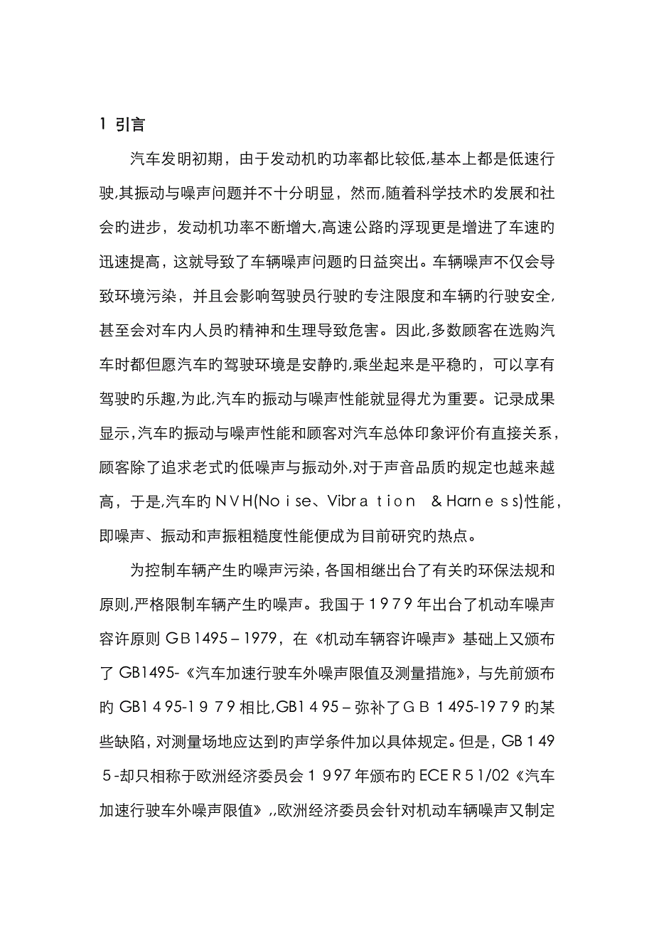 汽车振动噪声与舒适度_第2页