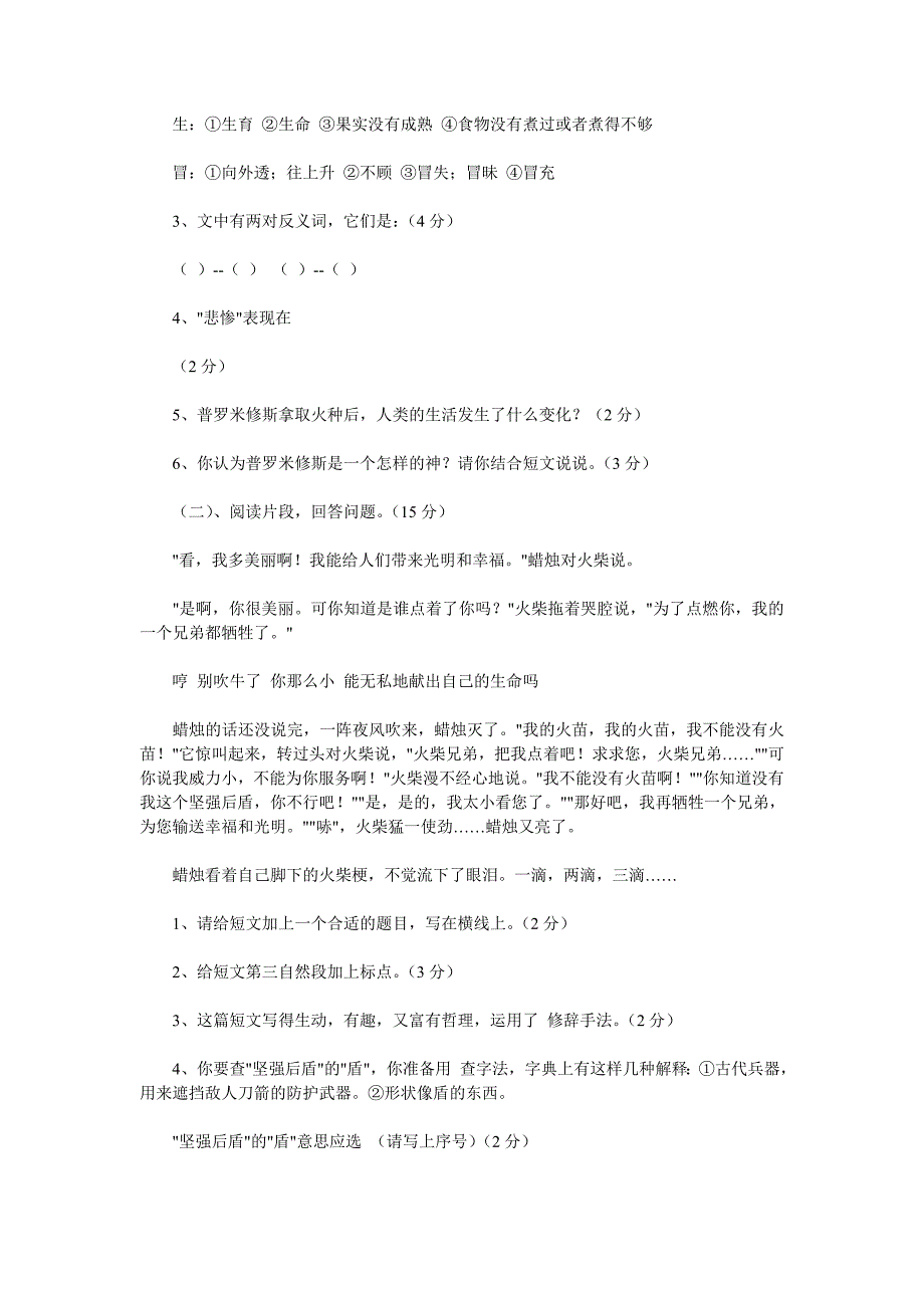 四年级语文下册第八单元测试试题_第3页