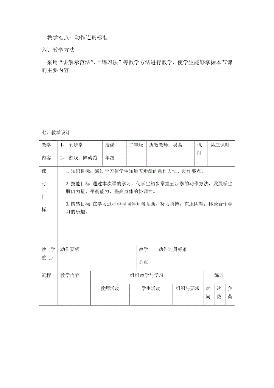 “五步拳”教学设计.docx_第2页