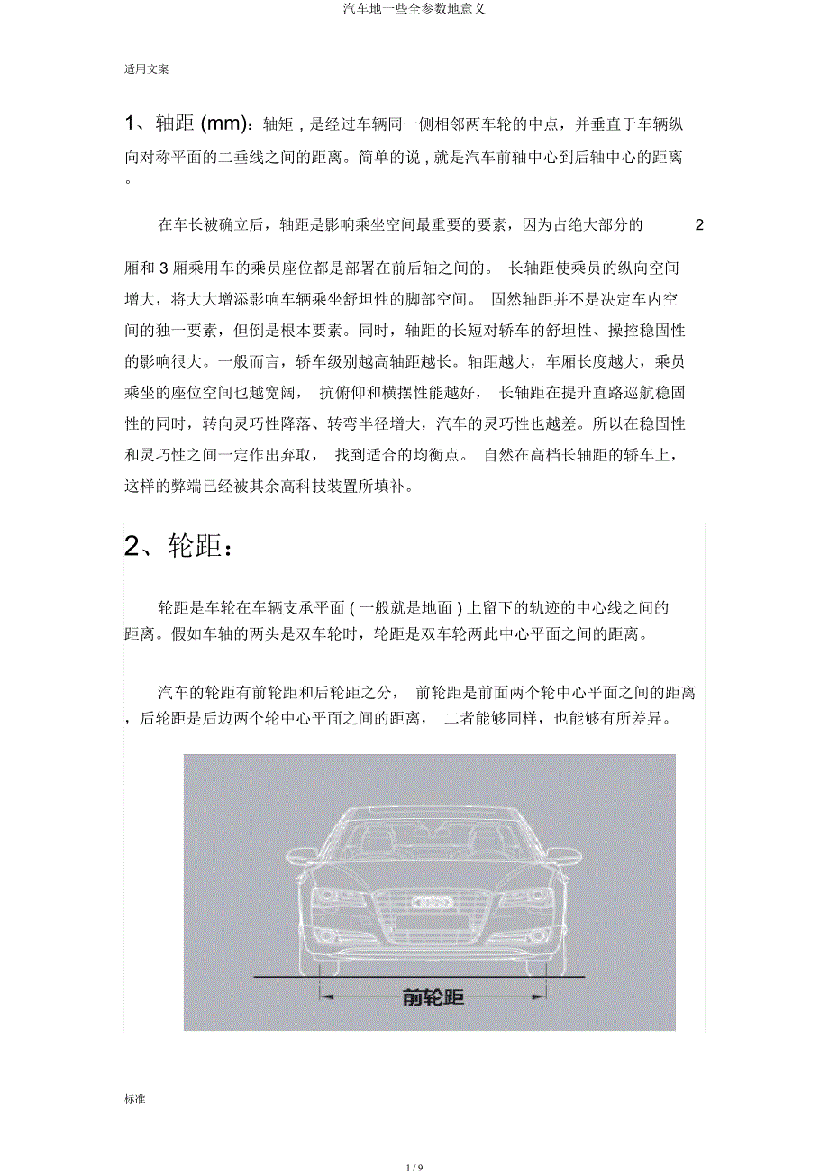 汽车地一些全参数地意义.docx_第1页