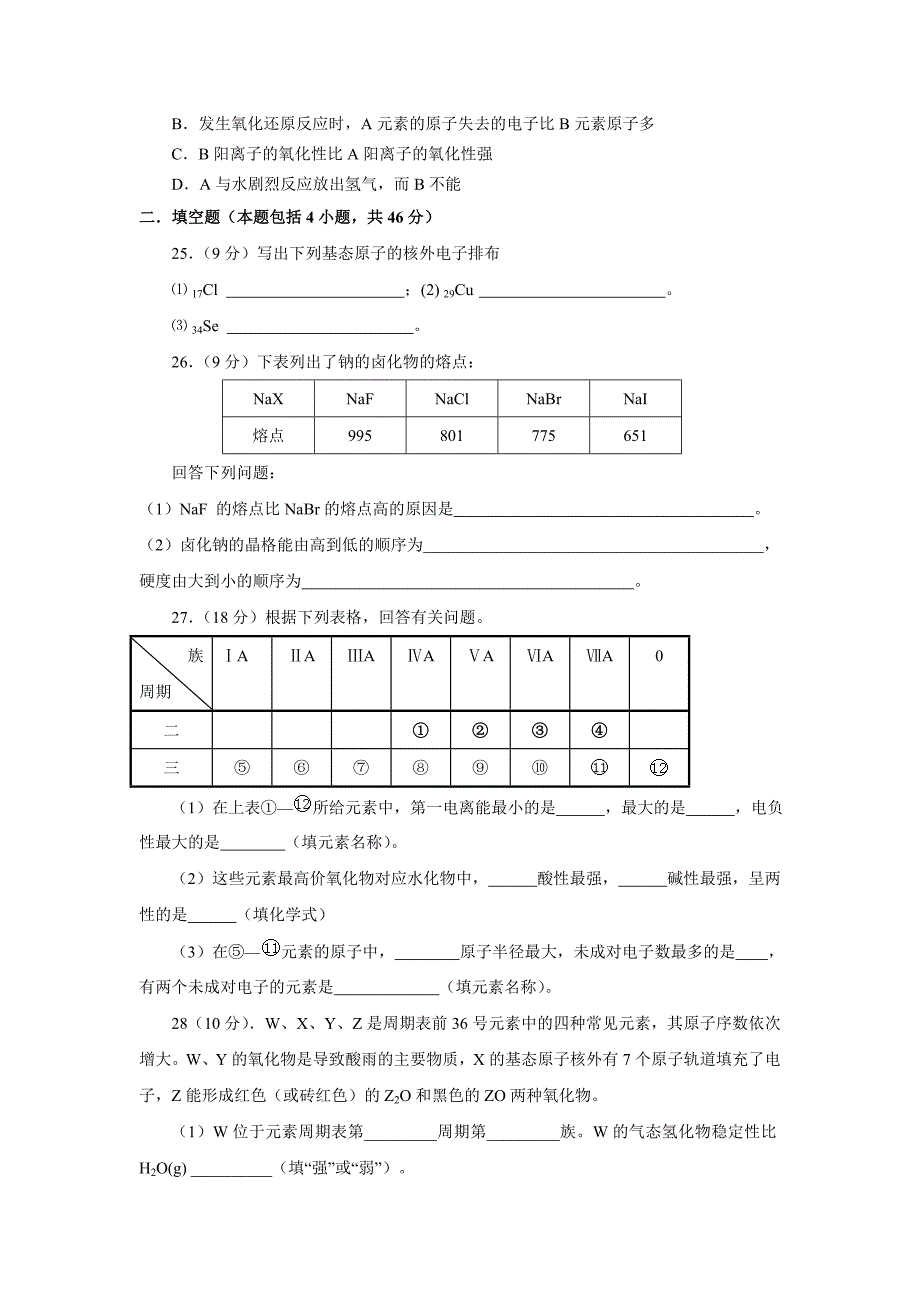 福州高级中学—学年第一学期期中考试高二理科化学试卷_第3页