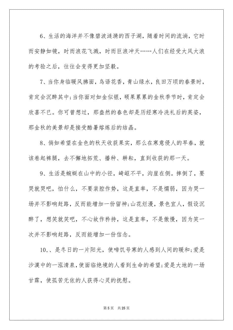 2023爱的教育读书笔记75范文.docx_第5页