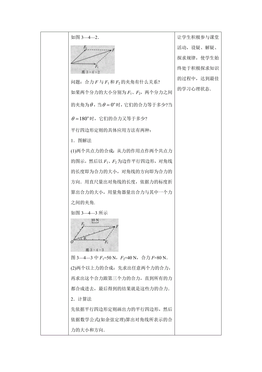 5.1 力的合成.doc_第4页