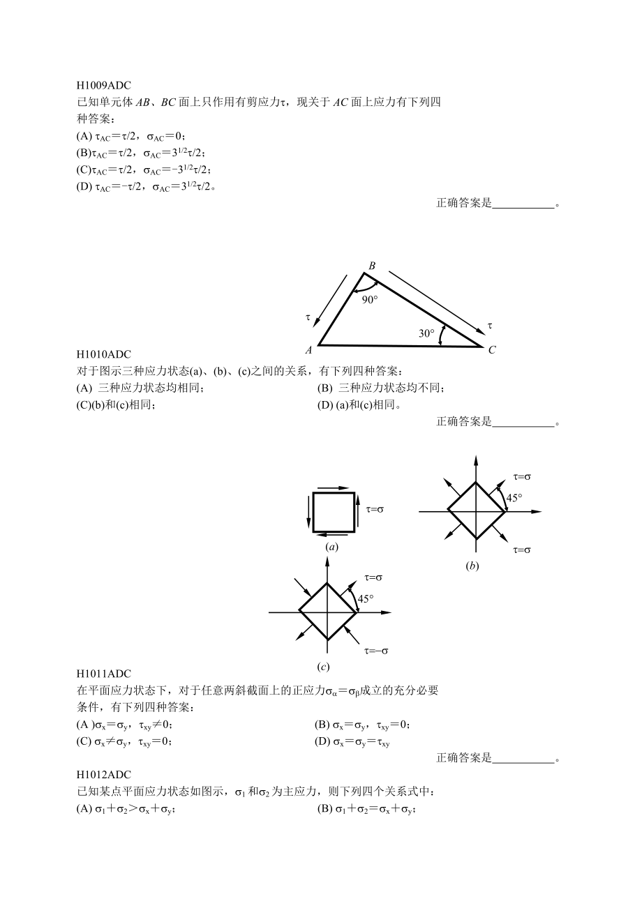 对于图示各点应力状态.doc_第4页