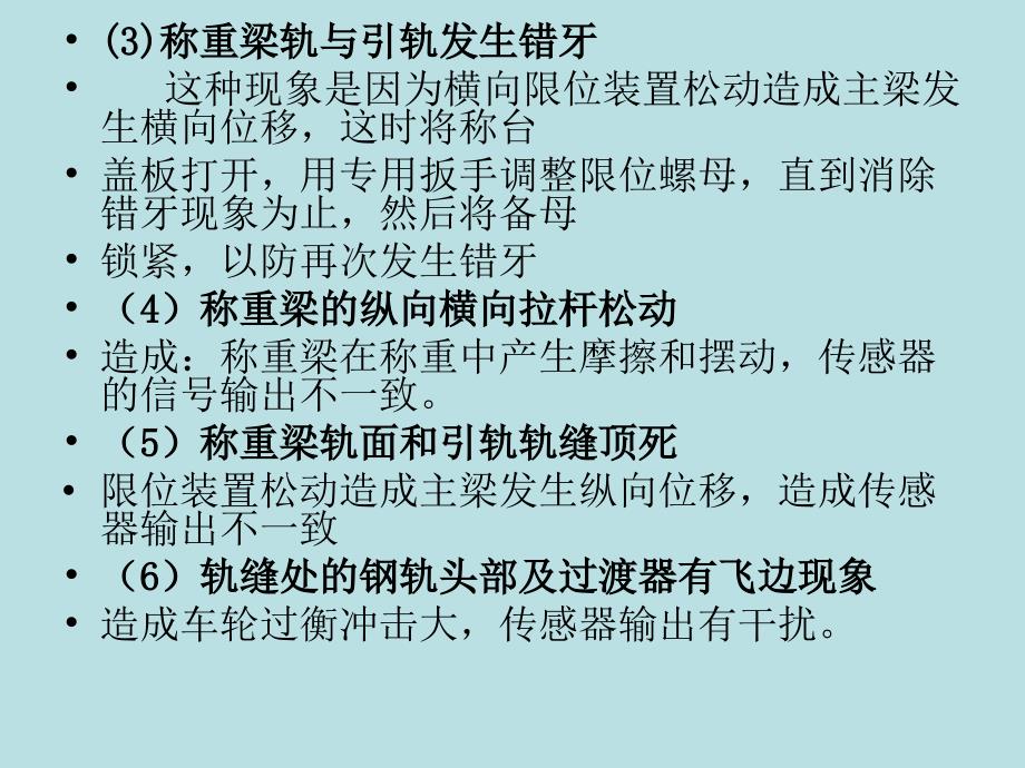 轨道衡常见故障处理方法PPT课件_第3页