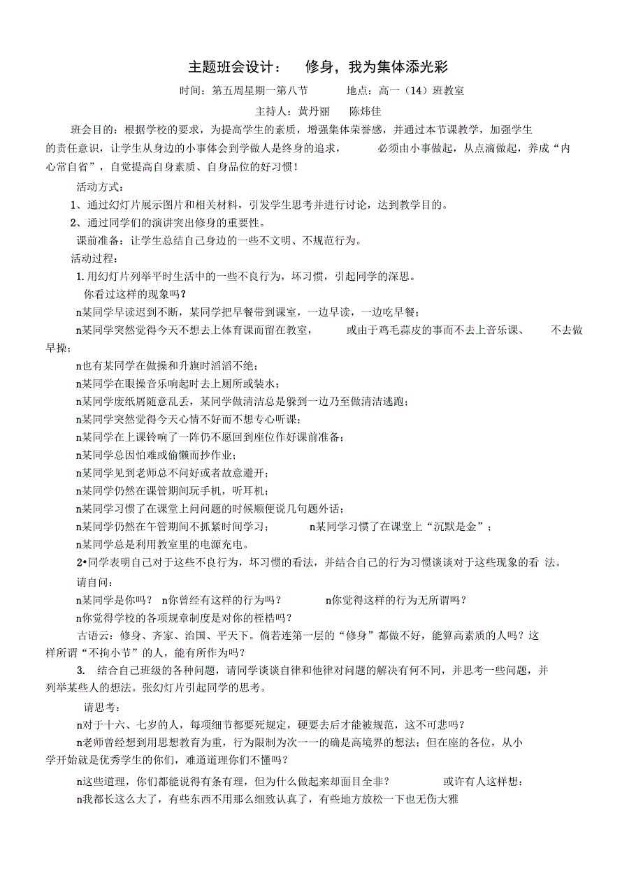 主题班会设计：修身,我为集体添光彩_第1页