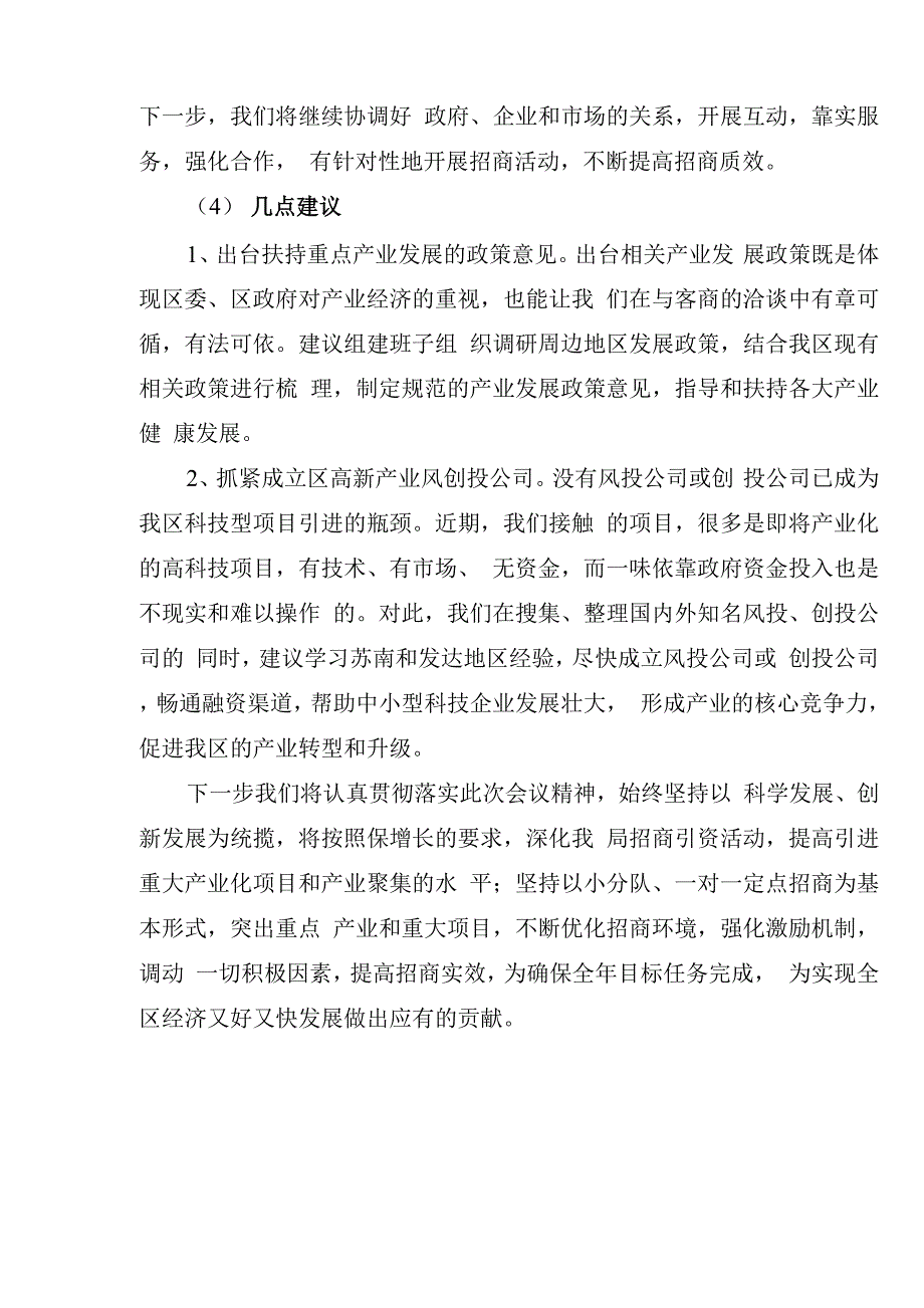 拓展招商思路 创新招商模式 提高招商质效_第4页