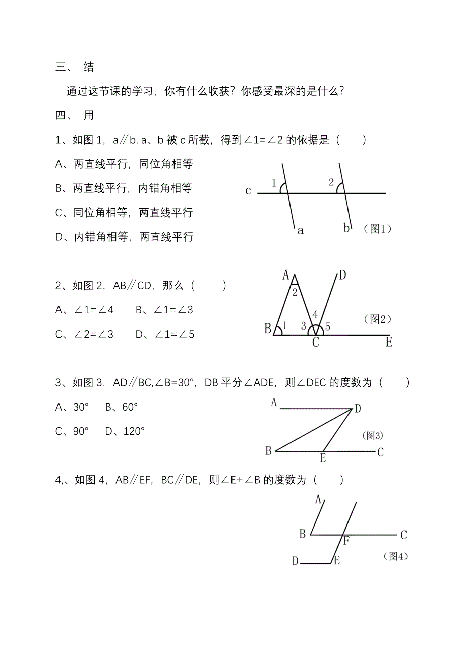 平行线的性质教学设计(教育精_第4页