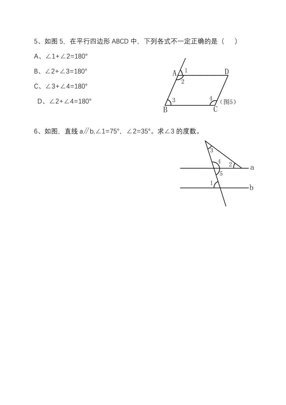 平行线的性质教学设计(教育精_第5页