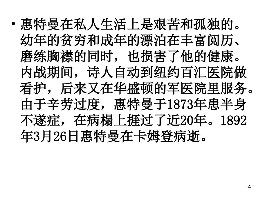 啊船长我的船长哟_第4页