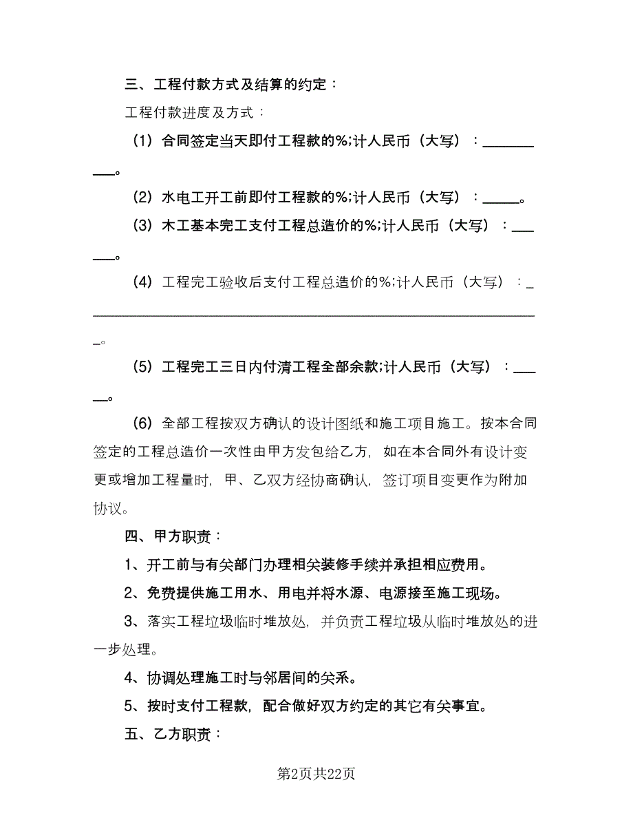 2023年办公室装修合同样本（7篇）_第2页