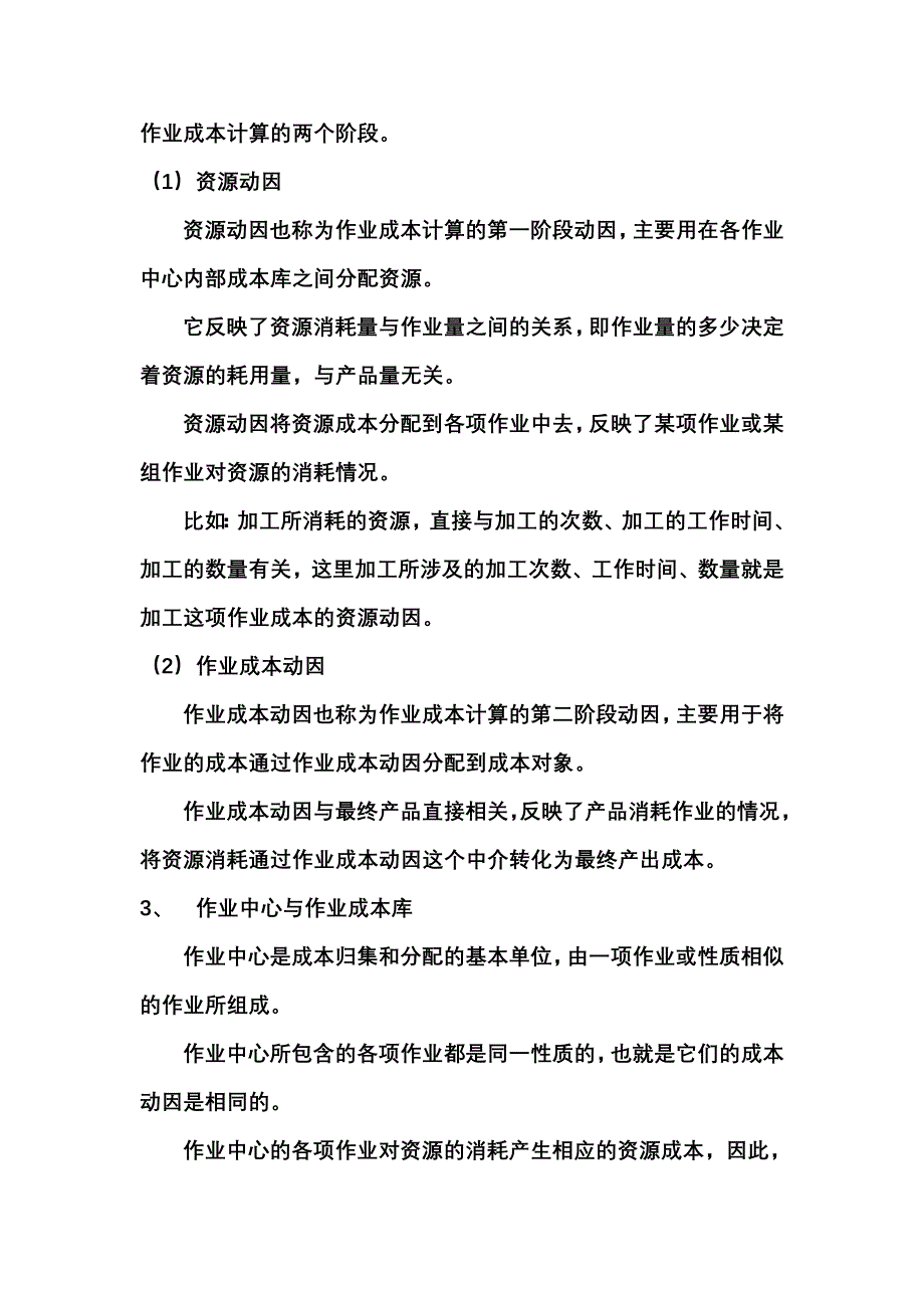 物流成本的计算作业成本法_第4页